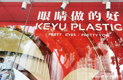 现场呈现丨广州可玉医疗美容门诊，天河东路上最闪亮的门店